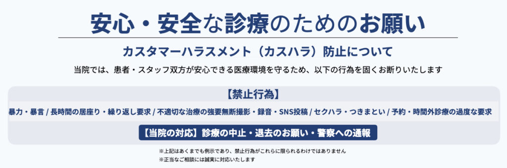 カスハラ対策